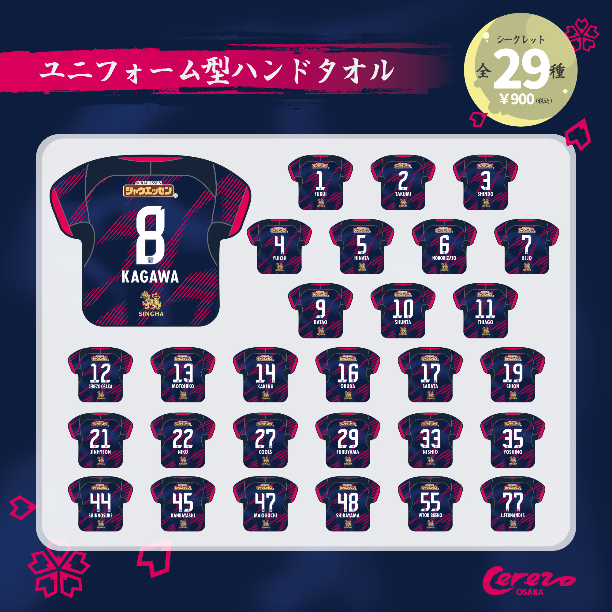 礼賛　グッズセット　8/10まで シークレット商品発売や試合日の特別イベントを開催